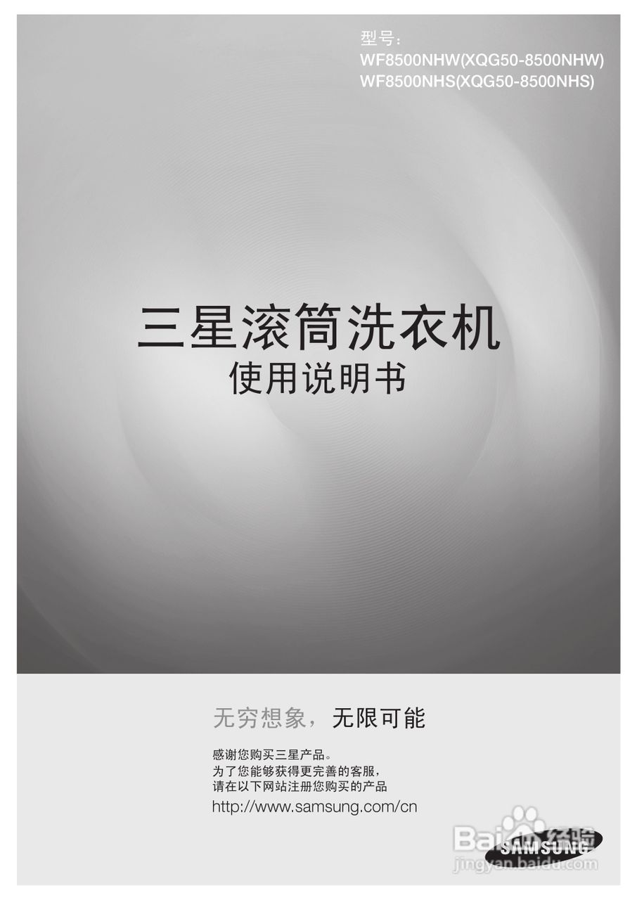 三星WF9508NHW洗衣机使用说明书:[1]