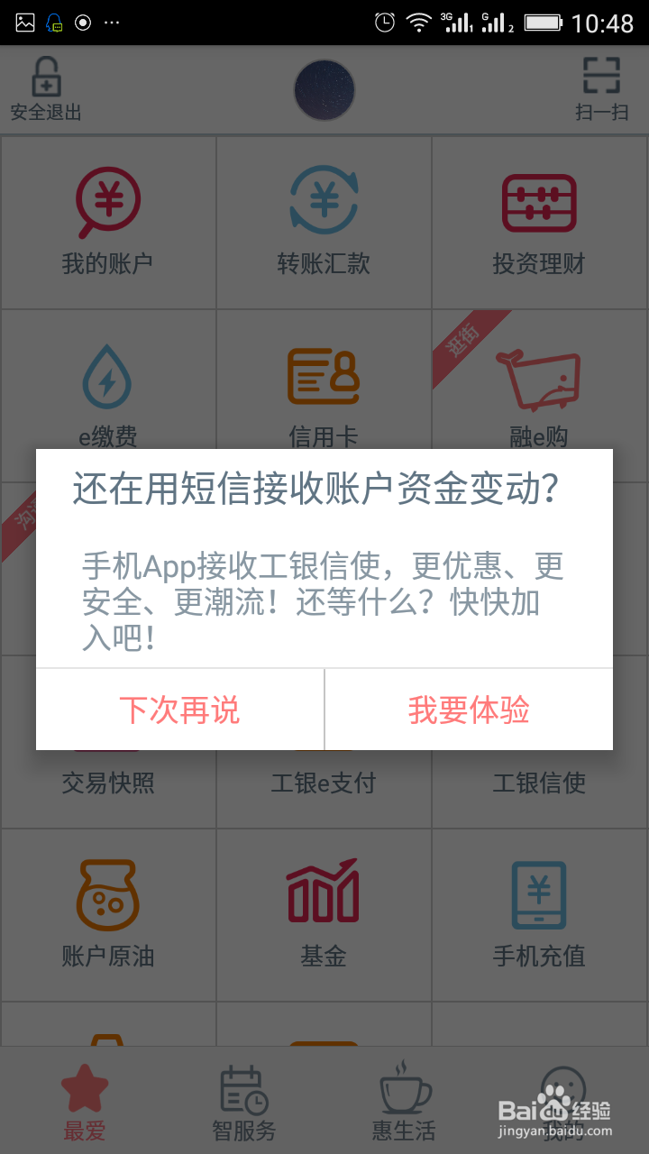 如何免费获取工行的2元一月的短信提醒