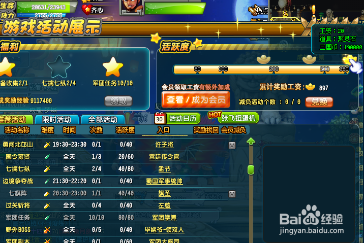 QQ三国快速赚取三国币