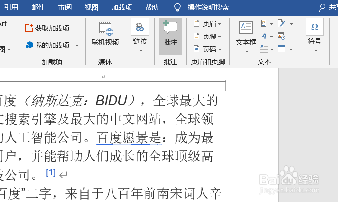 WORD中如何插入批注