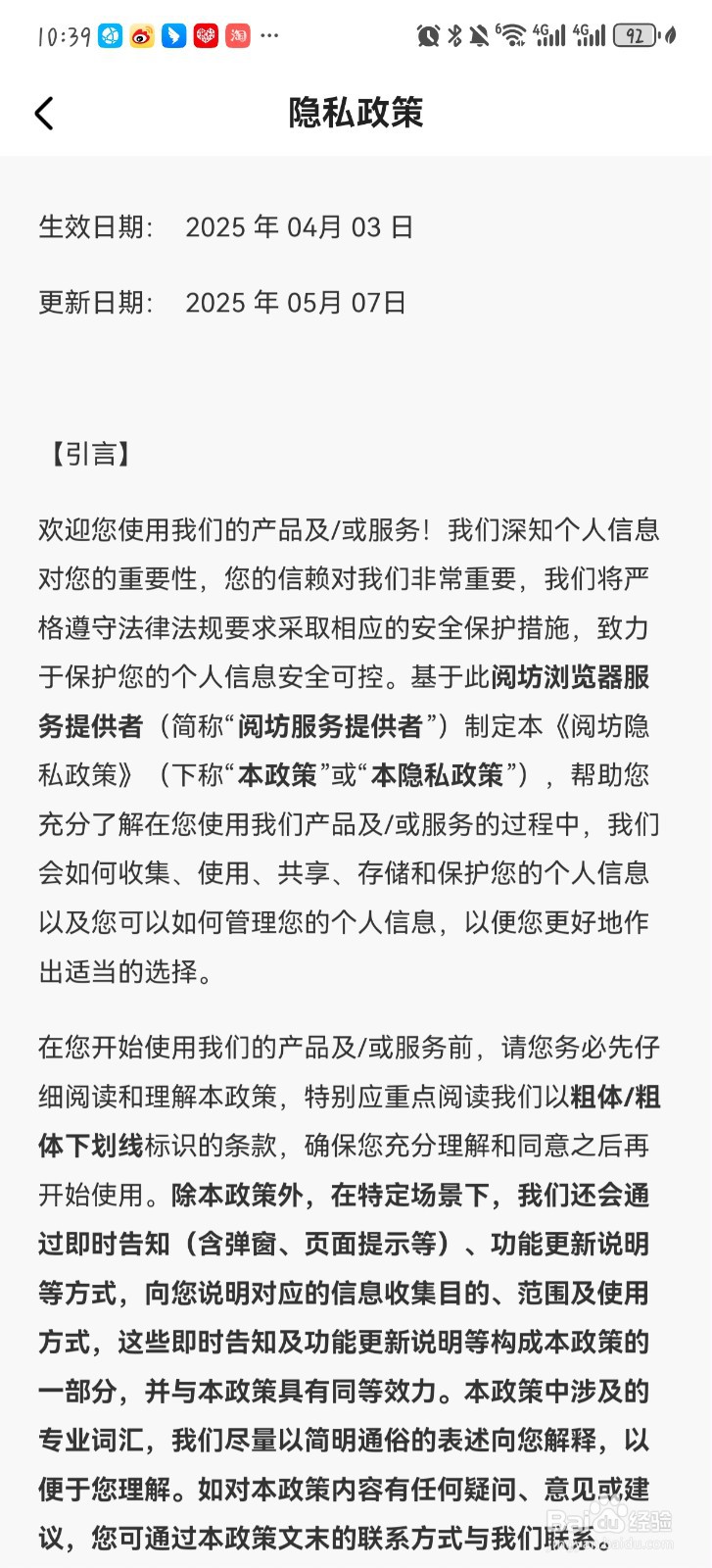 阅坊怎么看隐私权限