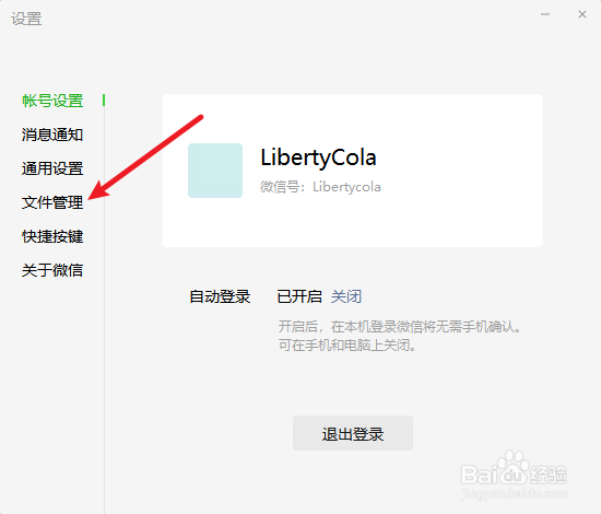 微信电脑版下载保存的文件在哪里