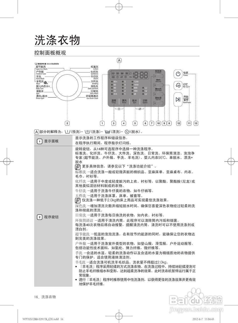 三星XQG60-602U2BKSD洗衣机使用说明书:[2]