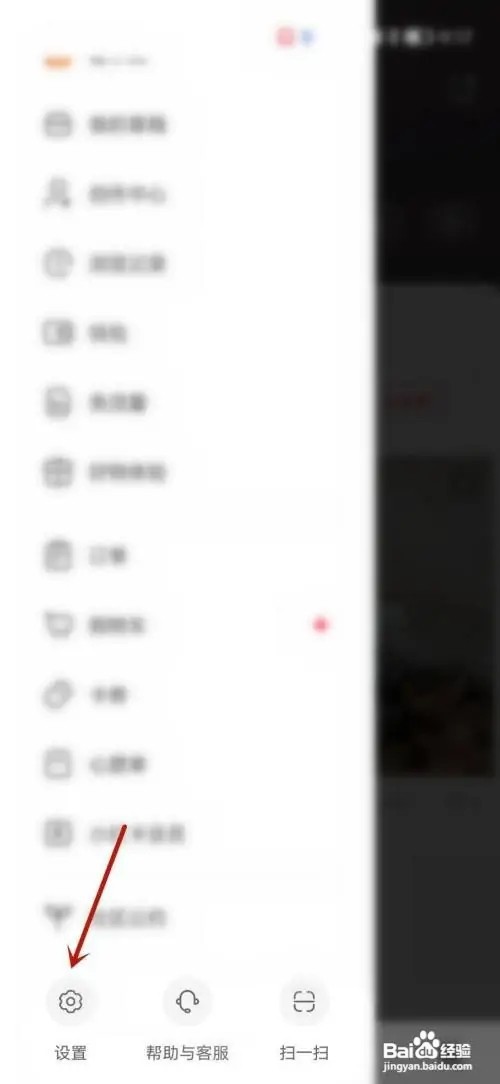 怎么屏蔽小红书陌生人私信