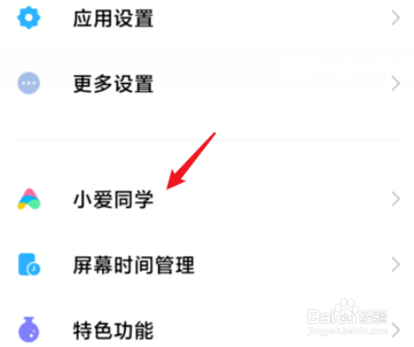 小爱同学声音如何变换