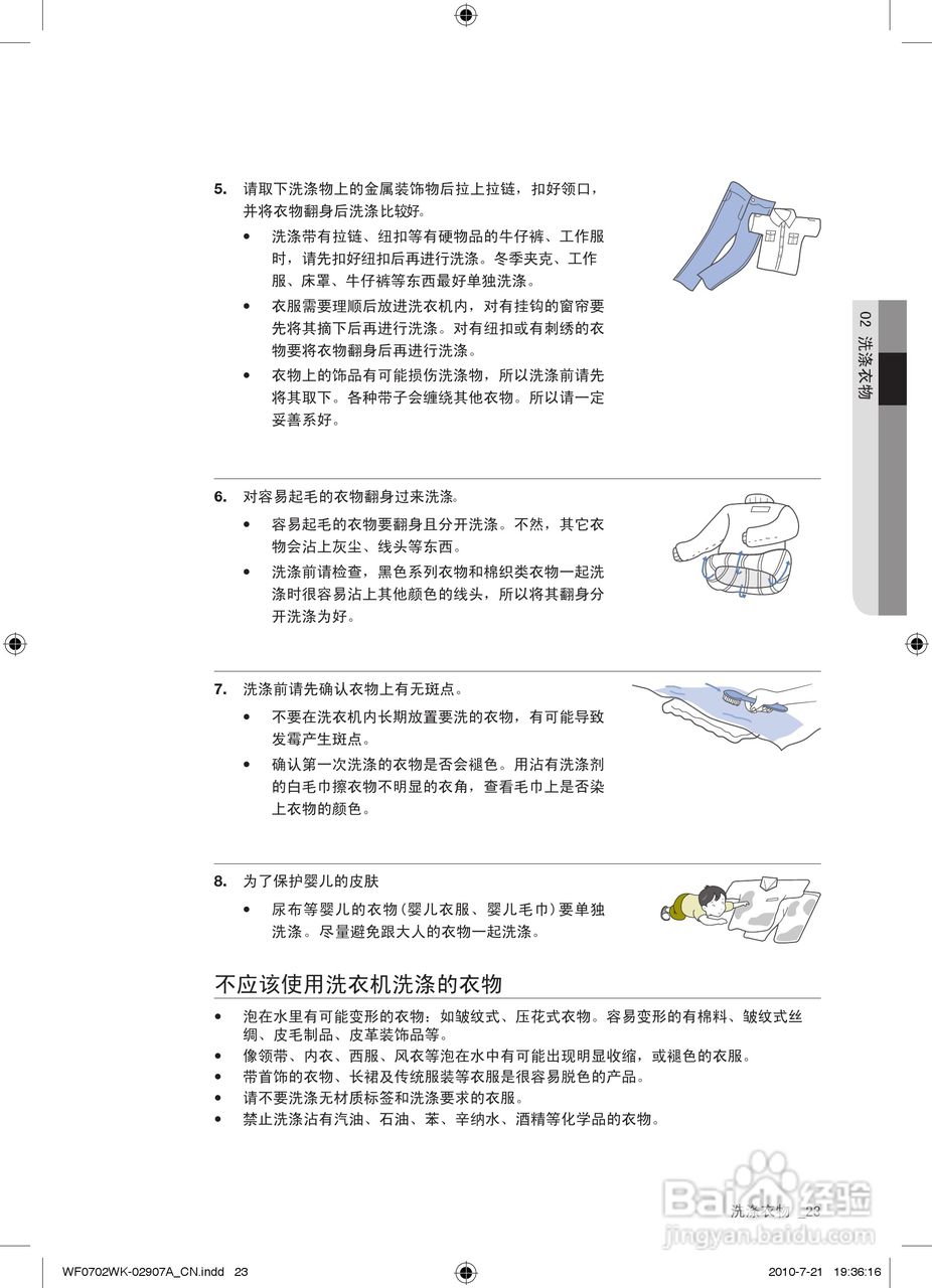 三星XQG60-0602WKR洗衣机使用说明书:[3]
