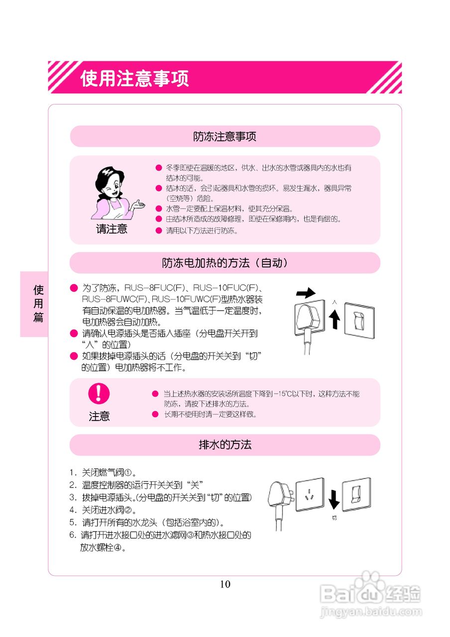 林内热水器JSG16-C型使用说明书:[2]