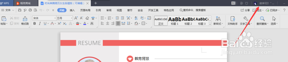如何通过做任务获得WPS免费会员