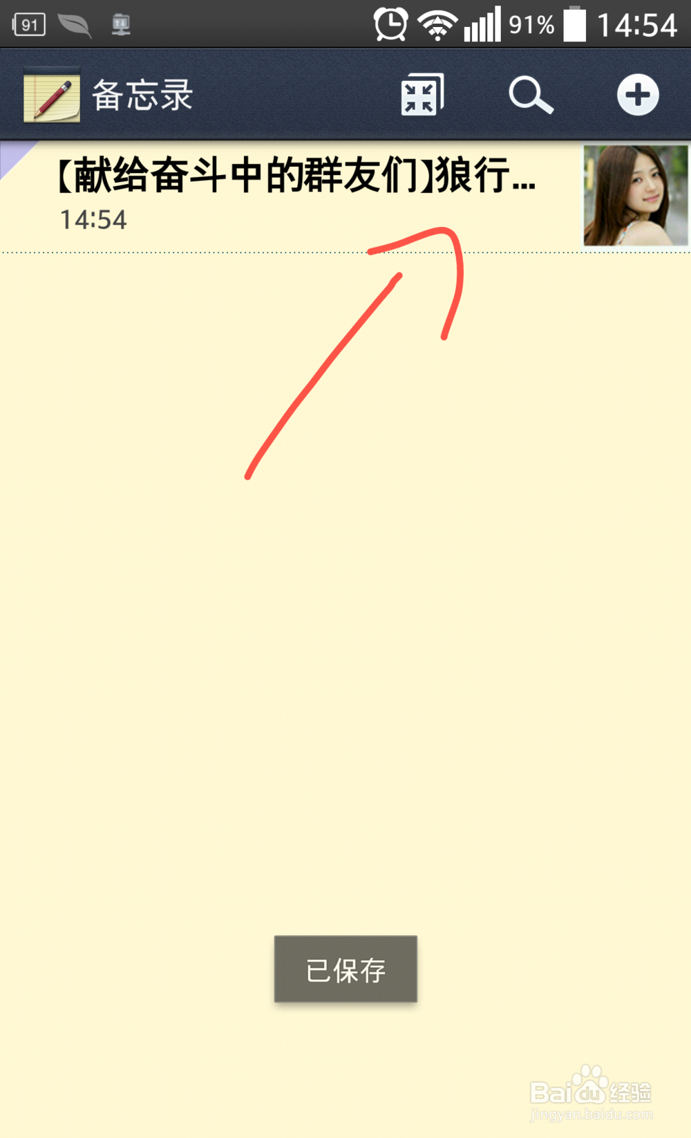 LG手机备忘录怎么用