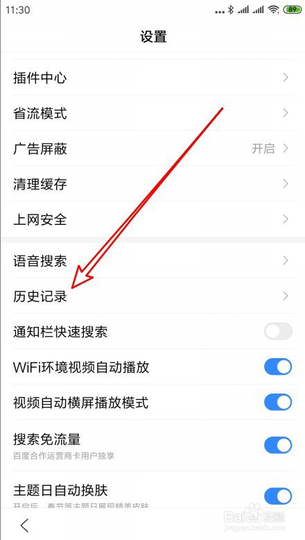 百度手机版怎么删除搜索过的历史记录