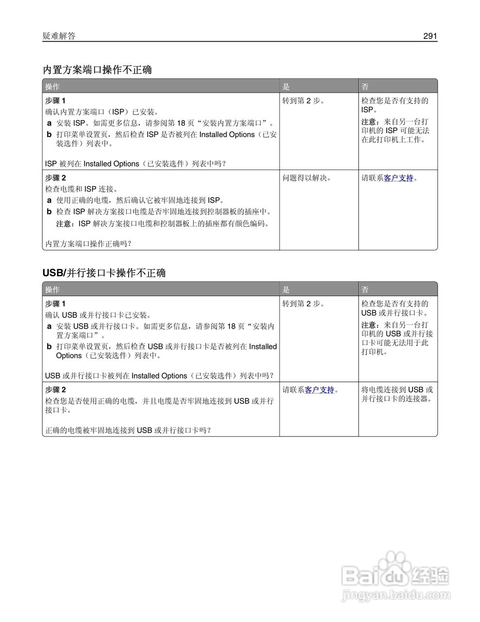 利盟Lexmark MS810打印机说明书:[30]