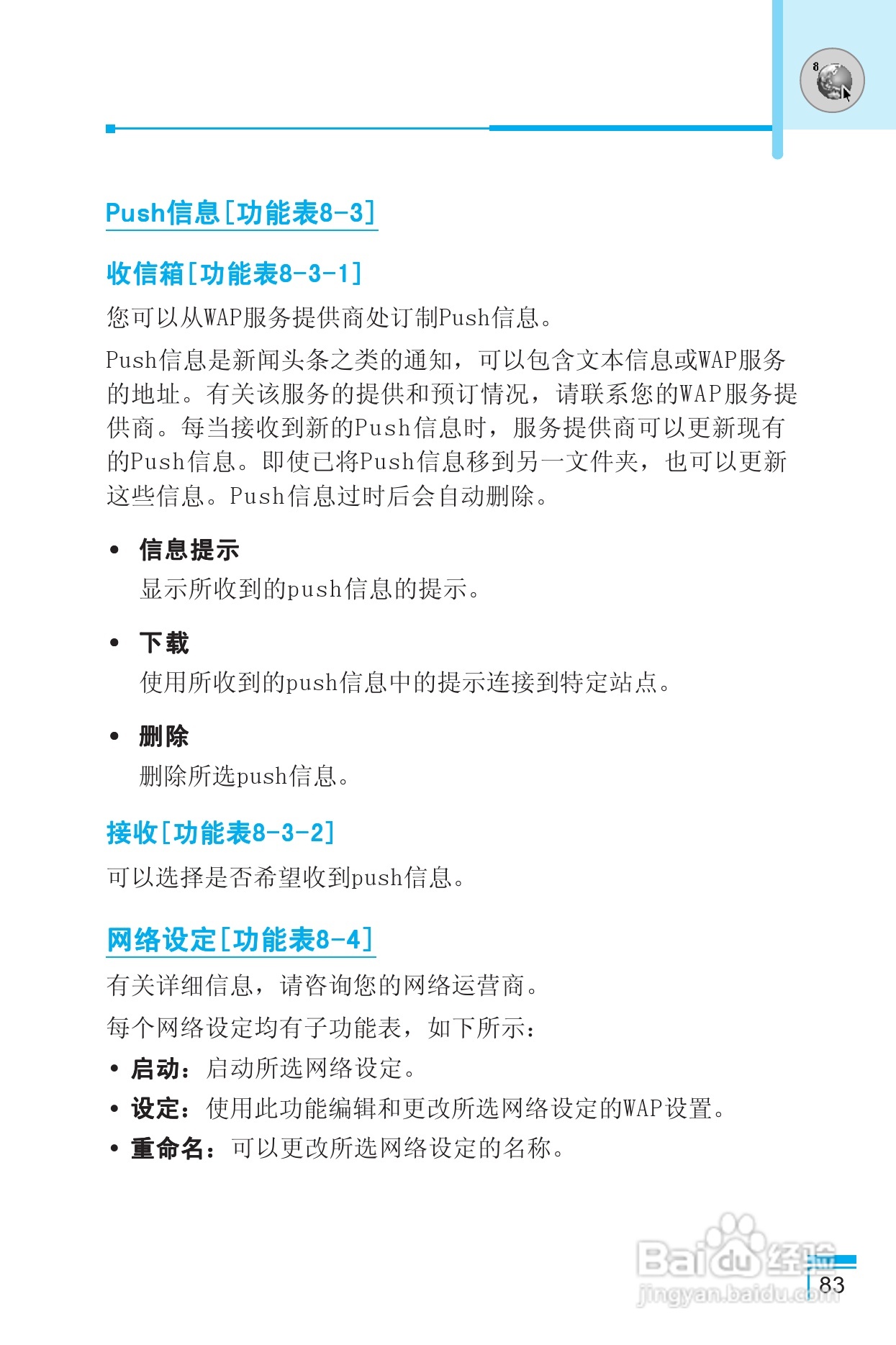 LG G850手机使用说明书:[9]