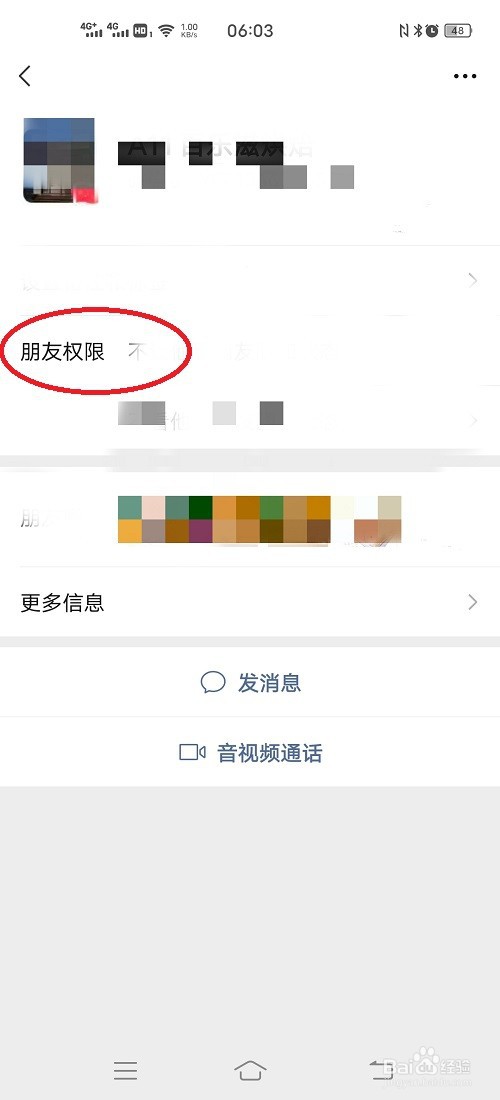 微信如何设置不让指定好友看我的朋友圈
