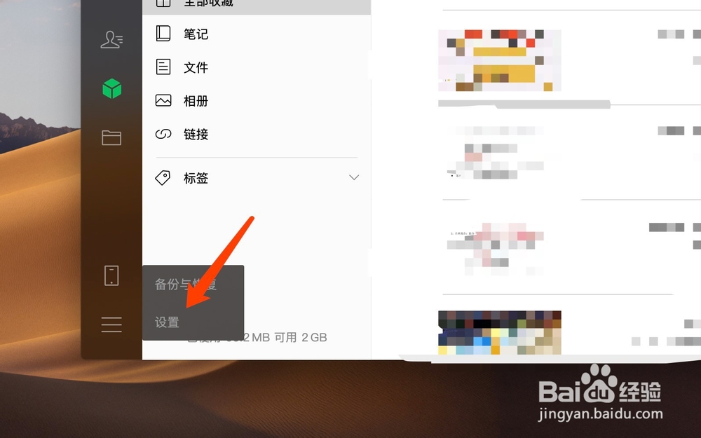mac苹果电脑微信怎么查看修改截图快捷键