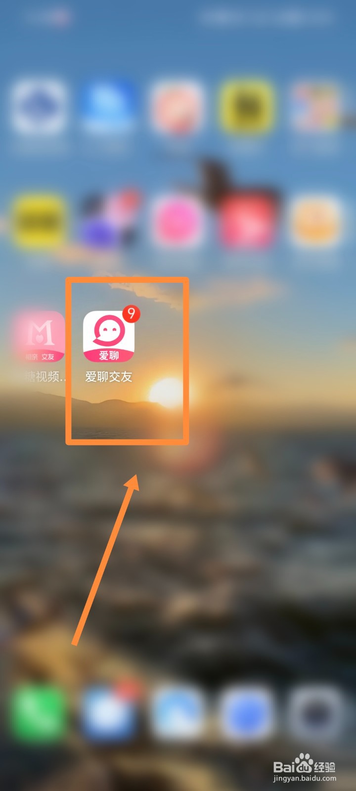 爱聊交友APP如何进行美颜设置