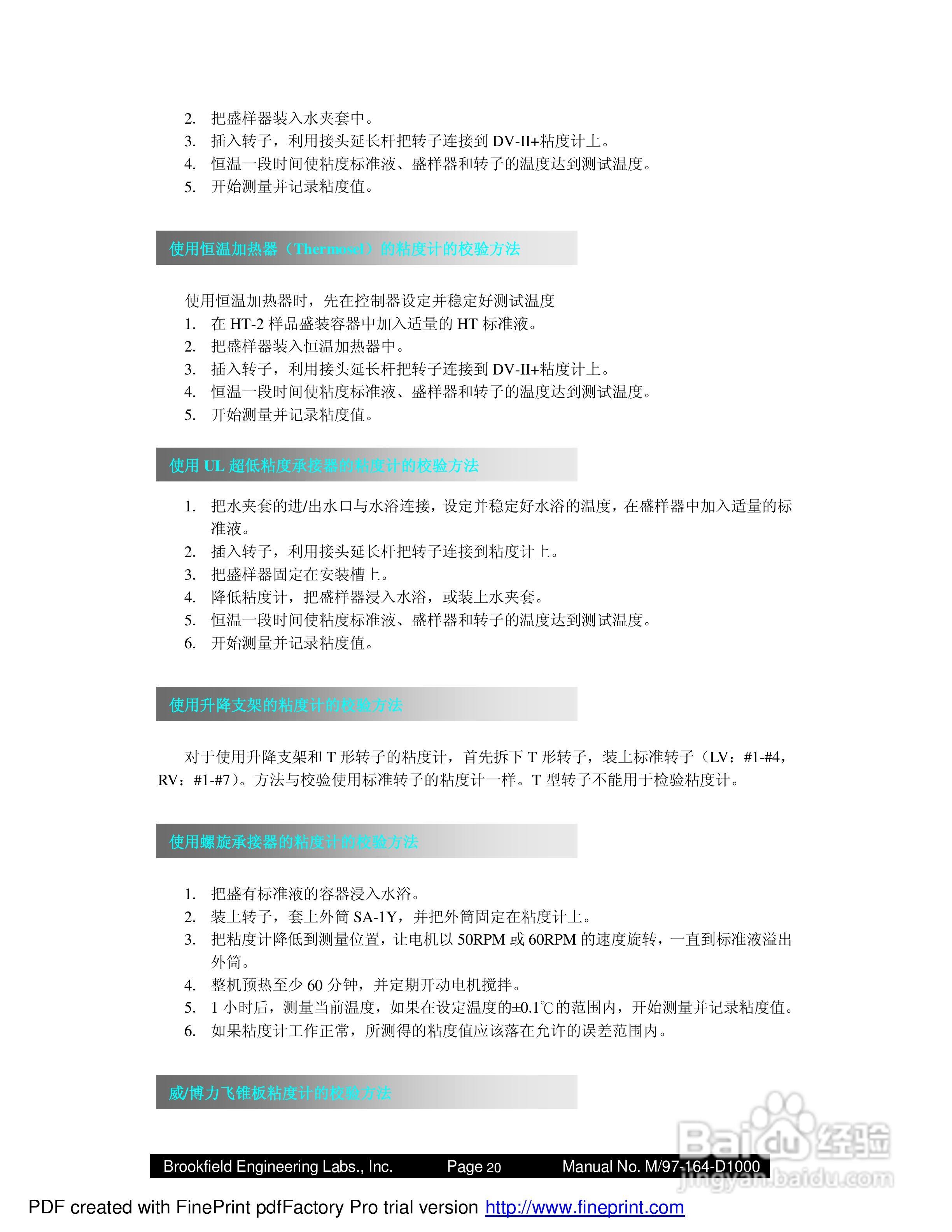 Brookfield博力飞DV-II+PRO粘度计操作说明书:[2]