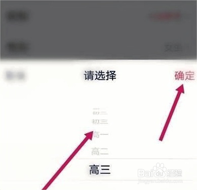 高途课堂如何设置年级的方法