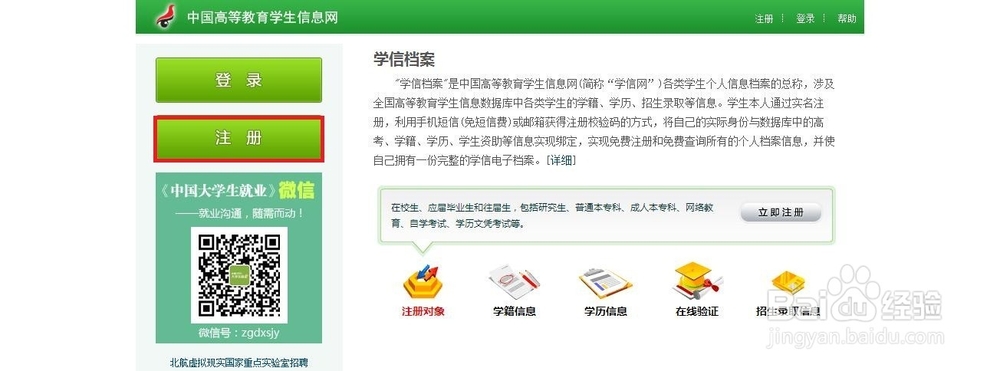 学籍信息查询流程