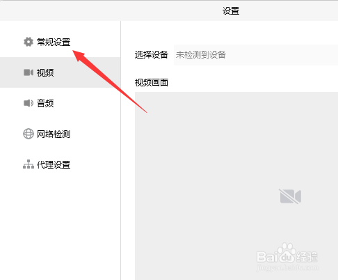 腾讯会关闭入会开启麦克风？