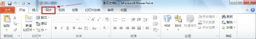 PowerPoint2010解决无法全屏的方法
