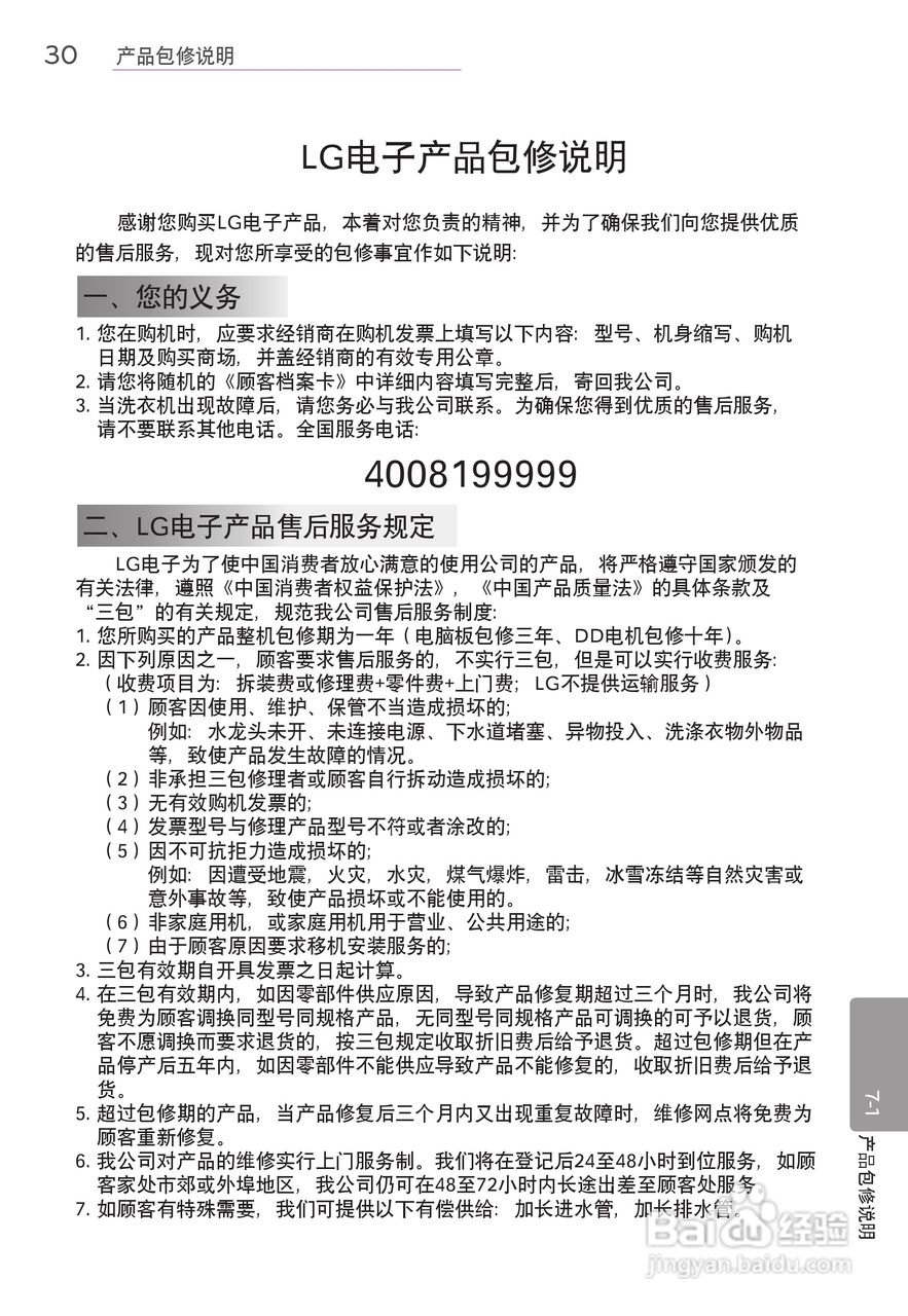 LG WD-F14427D洗衣机使用说明书:[4]