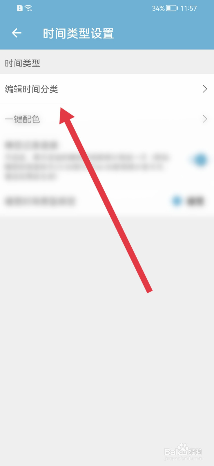 爱时间如何删除时间分类？
