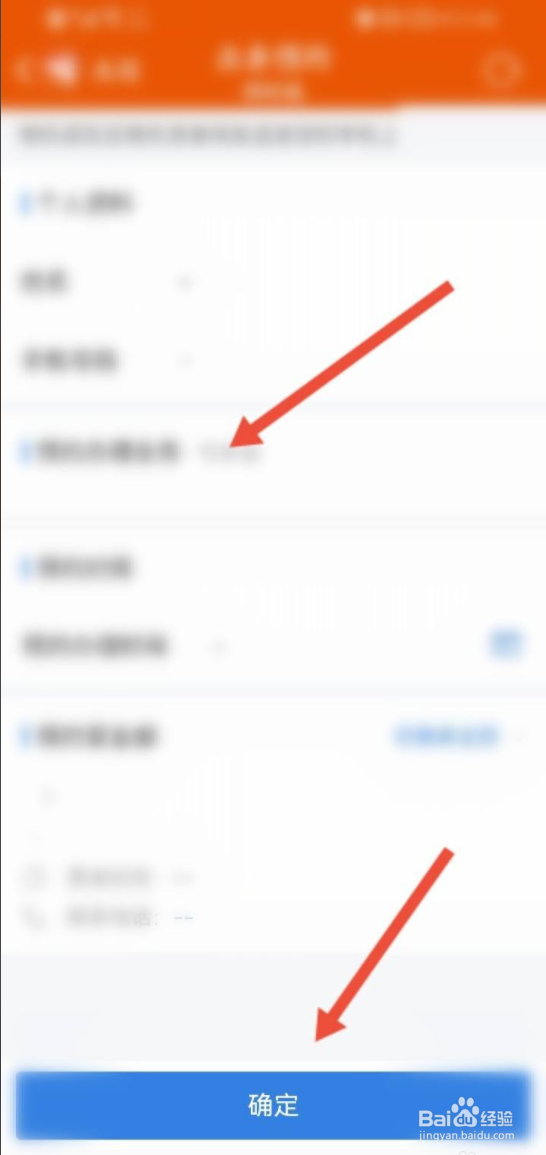 东方财富怎么进行业务预约
