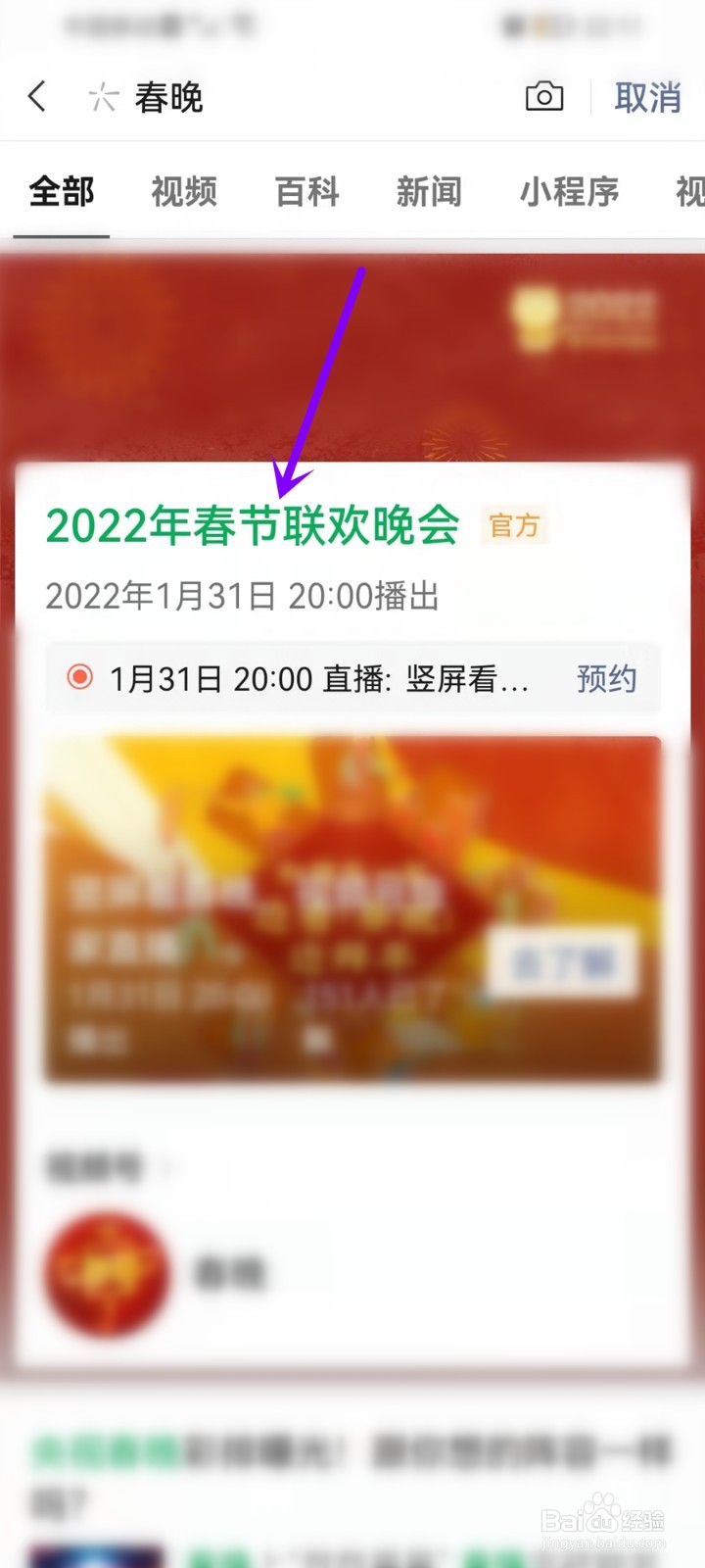微信怎么看2022央视春晚直播