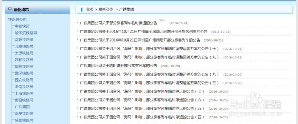 怎样查询动车是否停运