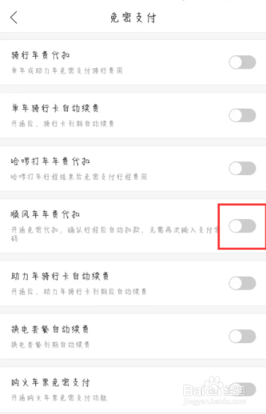 哈啰在哪儿设置开启顺风车车费代扣