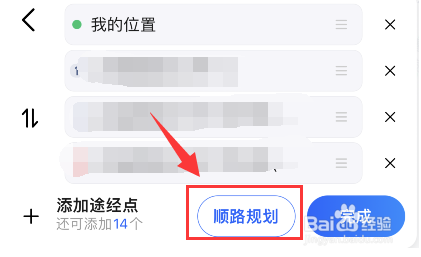 高德地图顺路规划怎么设置
