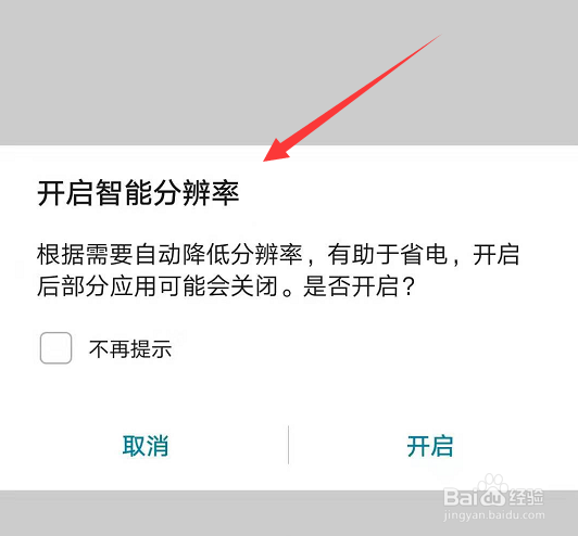 华为手机怎么设置分辨率