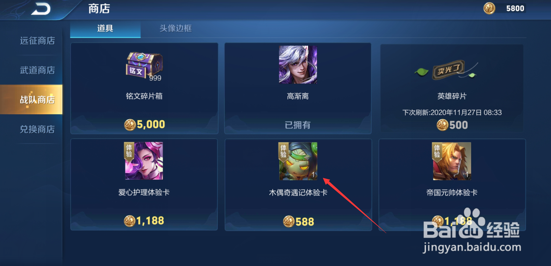 王者荣耀战队币怎么兑换木偶奇遇记皮肤