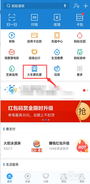 用支付宝如何订购火车票