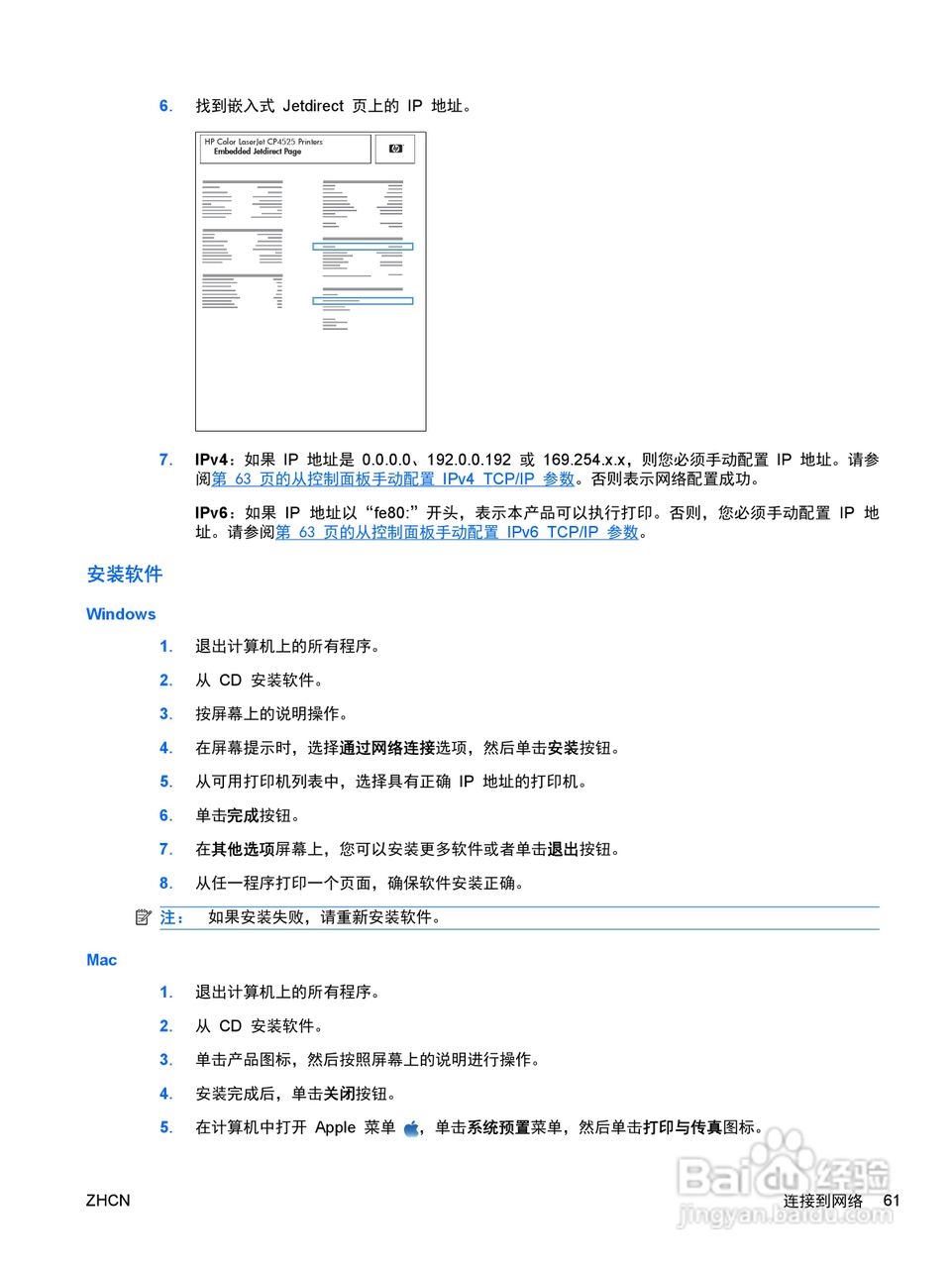 惠普 COLOR LASERJET ENTERPRISE CP4525打印机说明书:[8]