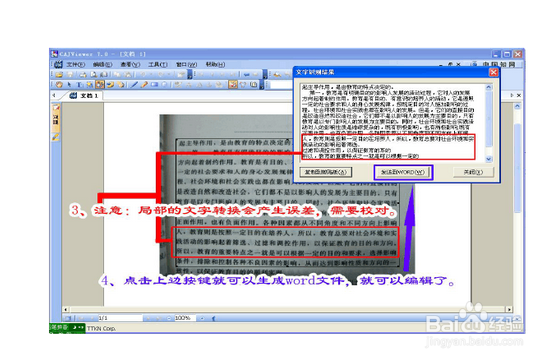 如何将照片文字转化成Word文档