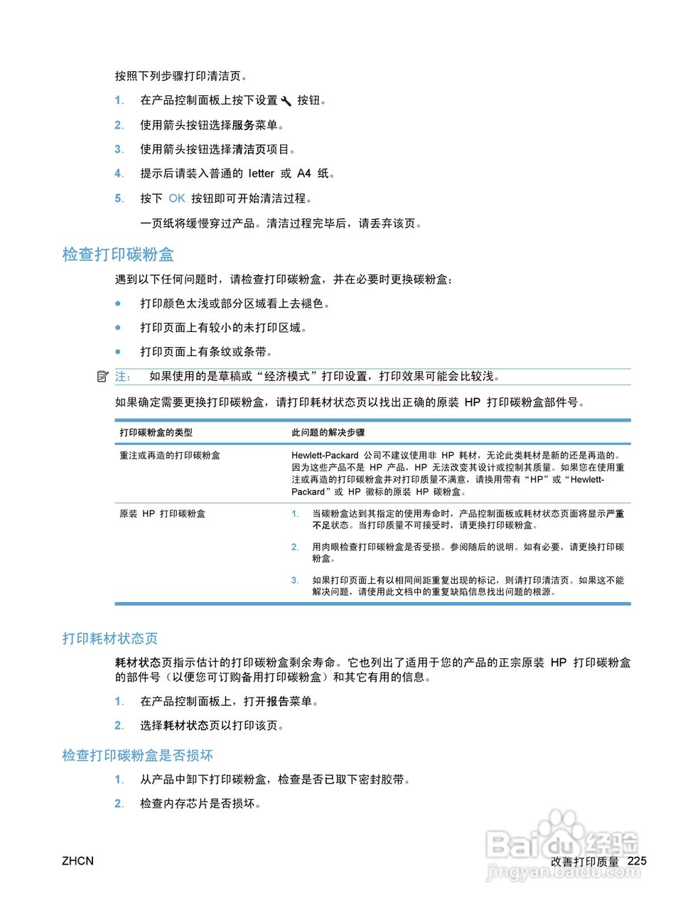 惠普 HP LaserJet M1536dnf MFP一体机说明书:[24]