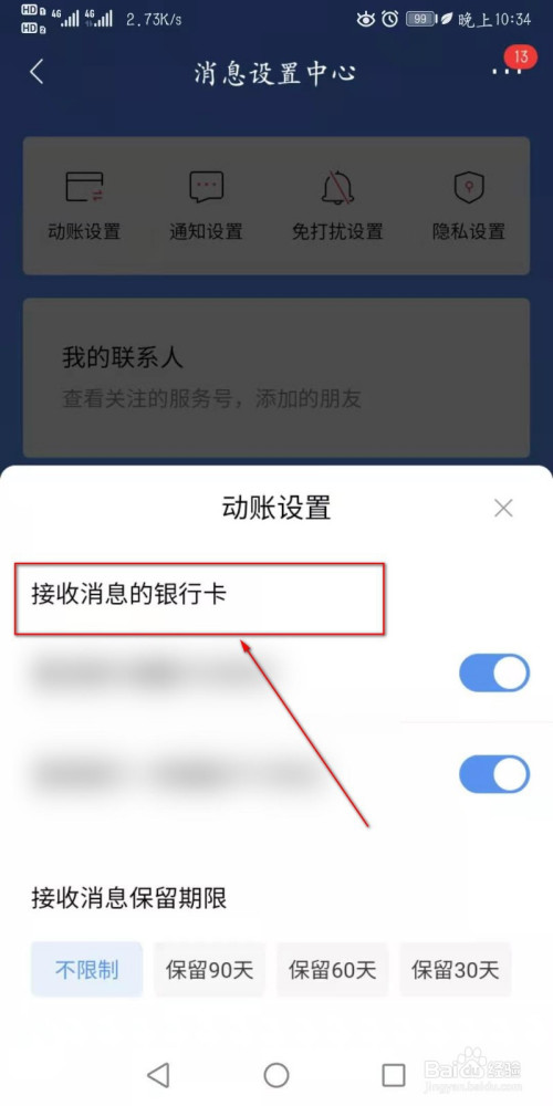 招商銀行app在哪裡進行消息接收設置?