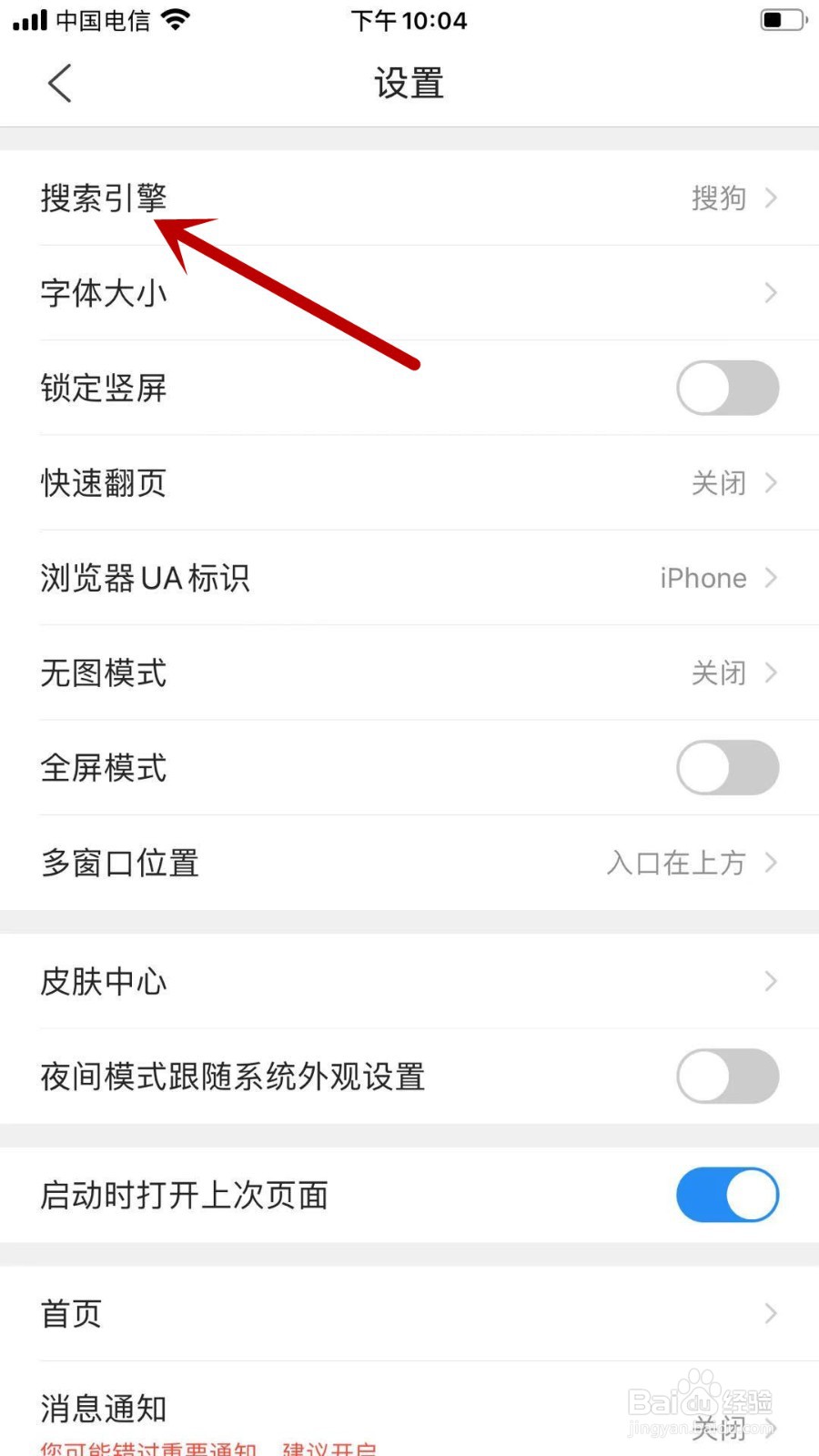 QQ浏览器APP怎样将默认搜索引擎改为百度