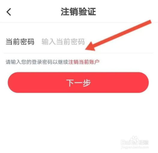 华图在线账号如何注销