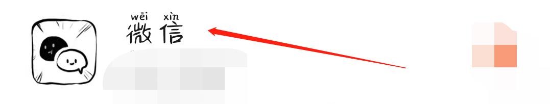 如何删除微信