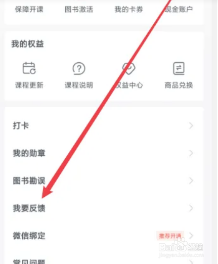 会计云课堂APP如何进行反馈