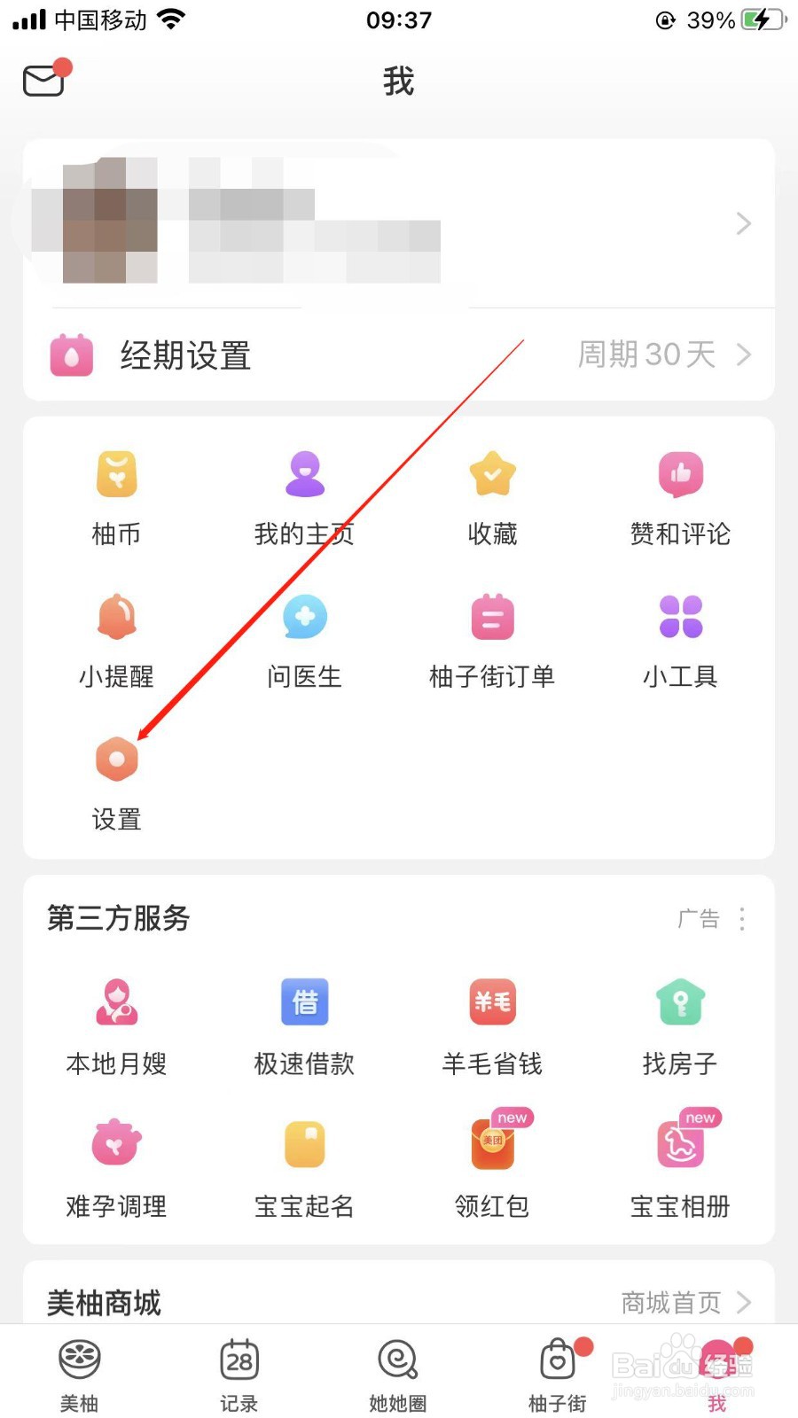 美柚软件怎么把语言切换成繁体中文