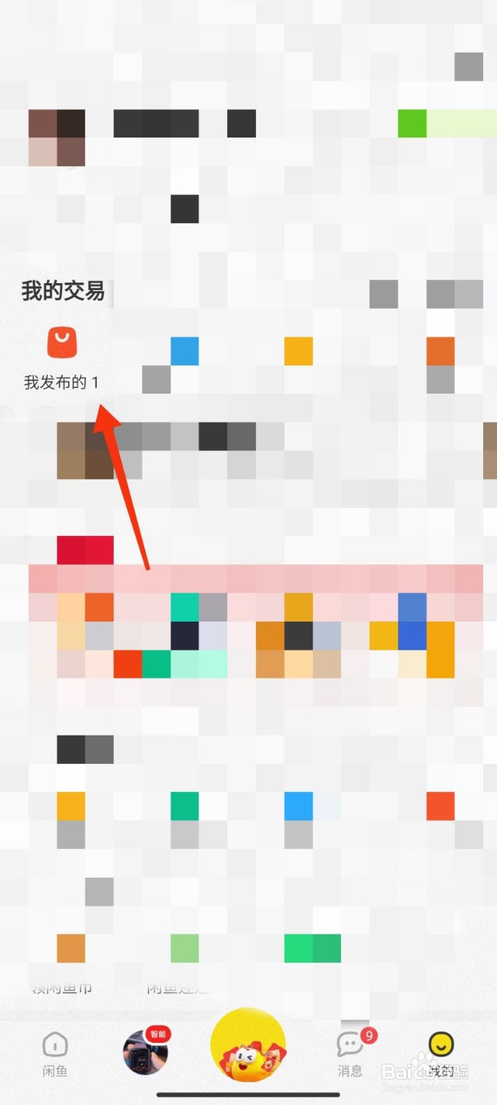 闲鱼怎么擦亮宝贝