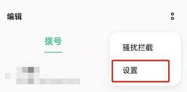 opporeno5戴耳机怎么设置自动接听