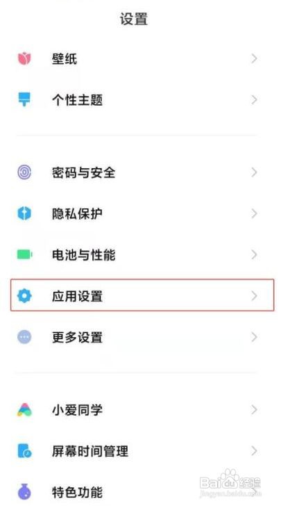 红米note9应用锁如何开启