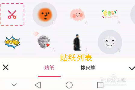 手机美图秀秀如何删除贴纸素材