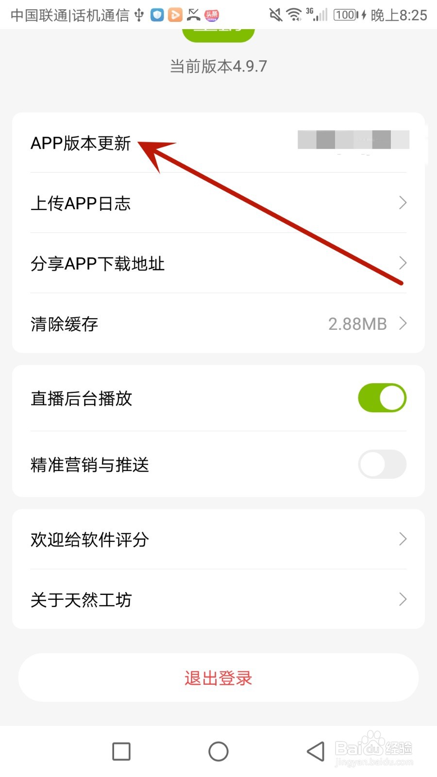 怎么更新天然工坊的软件版本