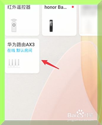 华为路由器怎么重启