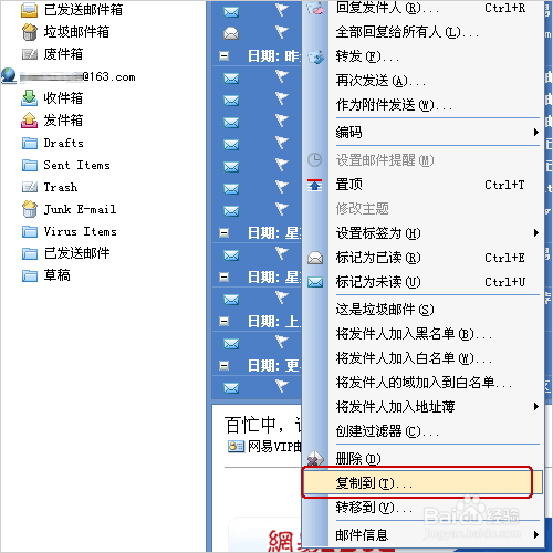 图解将Foxamil收走的邮件恢复至web邮箱